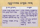 조선실록과 역사 - 성종과 유교정치 8페이지