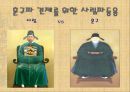 조선실록과 역사 - 성종과 유교정치 9페이지