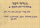 조선실록과 역사 - 성종과 유교정치 13페이지