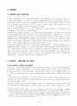 철학개론 - 헬레니즘시대 철학과 근대 유럽철학 10페이지