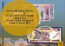 세계문화 - 세계 각 나라 화폐 13페이지