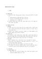 현대인과 패션 - 패션디자인의 원리 1페이지