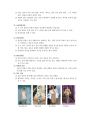현대인과 패션 - 패션디자인의 원리 4페이지