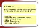 [인간 심리의 이해] 대인동기.ppt 13페이지