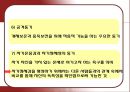 [인간 심리의 이해] 대인동기.ppt 17페이지