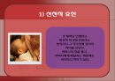 [인간 심리의 이해] 대인동기.ppt 23페이지