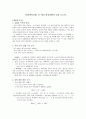 [일반화학실험]산-해리 평형 [예비와 결과 보고서] 1페이지