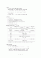 [상수도]중수도와 수도법에 의한 수질기준 2페이지
