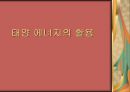 태양 에너지의 활용 1페이지