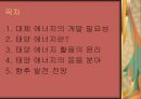태양 에너지의 활용 2페이지