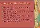 태양 에너지의 활용 3페이지