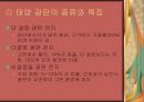 태양 에너지의 활용 7페이지