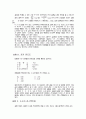화학실험 - 화학전지[원소들간의 산화 환원 정도 차이를 이용하여 화학 전지의 원리에 대하여] 8페이지
