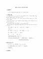 [유기합성 실험] n-브틸 브로마아드[n-butyl bromide] 제조 - 실험목적, 이론적 고찰, 실험기구 및 시약, 실험방법 1페이지