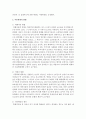 아동학대의 실태와 문제점에 대해 알아보고, 복지대책에 대해 서술 3페이지