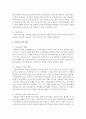 아동양육시설보호에 대하여(아동복지시설의 평가와 발전방향을 중심으로) 5페이지