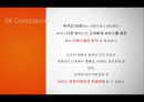이디야 커피(Ediya Coffee) vs 카페베네(Café bene) vs 스타벅스(Starbucks) 서비스 마케팅전략 비교분석 PPT자료 47페이지