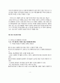 M&A 기업인수합병 사례분석 - SKT의 하이닉스 M&A 기업인수합병 사례분석과 효과 및 미래전망 3페이지