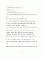 M&A 기업인수합병 사례분석 - SKT의 하이닉스 M&A 기업인수합병 사례분석과 효과 및 미래전망 10페이지