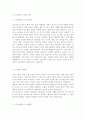 (2014년 유치원교사/보육교사) 자기소개서 합격예문 [유치원교사 자소서/보육교사자소서 보육교사자기소개서 합격샘플/유치원교사자기소개서지원동기/취업자료] 2페이지
