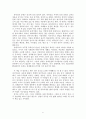 [동양의 역사와 문화 독후감] 『중국인도 다시 읽는 중국사람 이야기』 6페이지