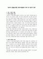 영유아 관찰을 통한 영유아발달의 이해 및 개인적견해 2페이지