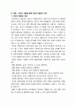 영유아 관찰을 통한 영유아발달의 이해 및 개인적견해 4페이지