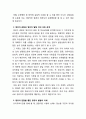 영유아 관찰을 통한 영유아발달의 이해 및 개인적견해 5페이지