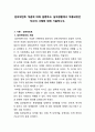 임파워먼트 개념에 대해 설명 하고, 실제생활에서 적용되었던 자신의 사례에 대해 기술. 2페이지