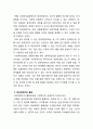 임파워먼트 개념에 대해 설명 하고, 실제생활에서 적용되었던 자신의 사례에 대해 기술. 3페이지