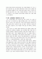 임파워먼트 개념에 대해 설명 하고, 실제생활에서 적용되었던 자신의 사례에 대해 기술. 5페이지