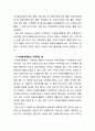 정부와 민간 간 사회복지 역할분담에 대하여 설명 하고 인간이 반드시 해야 할 역할을 한 가지 예를 들고 그 이유와 본인의 의견을 제시. 9페이지