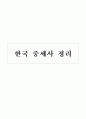  중세사 1페이지