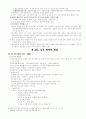  동양사 11페이지