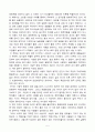 레이첼카슨의  침북의 봄을 읽고 5페이지