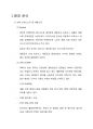 REEBOK 리복 (리복런닝화) 마케팅전략 분석과 리복 IMC전략분석과 리복 프로모션 전략제안 3페이지