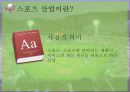 롯데자이언츠 구단운영 경영전략분석및 롯데자이언츠 SWOT분석 (스피치대본포함)   4페이지