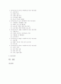 재구성 가족, 조손 가족, 나홀로 가정, 맞벌이 가정, 한부모 가정에서 양육되는 자녀들이 각각 어떤 양육환경에서 성장하는지를 비교 2페이지