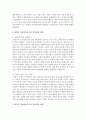 재구성 가족, 조손 가족, 나홀로 가정, 맞벌이 가정, 한부모 가정에서 양육되는 자녀들이 각각 어떤 양육환경에서 성장하는지를 비교 7페이지