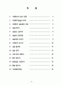 사회복지실습일지 (지역아동센터,기관분석보고서,사례관리계획서,중간평가서,종합평가서,실습일지,실습생프로파일 포함) 입니다.(평가점수:A+) 3페이지