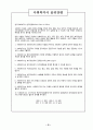 사회복지실습일지 (지역아동센터,기관분석보고서,사례관리계획서,중간평가서,종합평가서,실습일지,실습생프로파일 포함) 입니다.(평가점수:A+) 4페이지