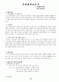 사회복지실습일지 (지역아동센터,기관분석보고서,사례관리계획서,중간평가서,종합평가서,실습일지,실습생프로파일 포함) 입니다.(평가점수:A+) 15페이지