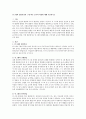 만 3세의 발달특징과 그에 따른 교사의 역할에 대해 서술 1페이지