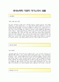 [한국뉴매틱 국내영업 자기소개서] 한국뉴매틱 자소서+[면접기출문제]_한국뉴매틱공채자기소개서_한국뉴매틱채용자소서_한국뉴매틱합격자기소개서_한국뉴메틱자소서 2페이지