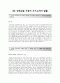 [LIG손해보험-리스크매니저 합격 자기소개서] LIG손해보험 자소서+[면접기출문제]_LIG손해보험공채자기소개서_LIG손해보험채용자소서 2페이지