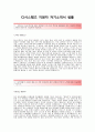 [CJ시스템즈 (시스템 개발/운영) 자기소개서] CJ시스템즈 자소서+[면접기출문제]_CJ시스템즈공채자기소개서_CJ시스템즈채용자소서_CJ시스템즈합격자기소개서_CJ시스템즈합격자소서 2페이지