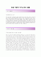 [한샘-KD 합격 자기소개서] 한샘 자소서 + 면접기출문제_한샘공채자기소개서_한샘채용자소서 2페이지