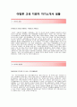 [아발론교육-교수팀 합격 자기소개서] 아발론교육 자소서,아발론교육공채자기소개서,아발론교육채용자소서 2페이지