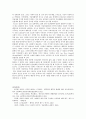[긍정심리학] 행복의원천 (사랑과 친밀감&인간관계) 5페이지