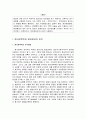 범죄통계와 암수범죄 - 형사정책학과 범죄현상의 파악, 범죄통계(역사, 성격, 문제점), 암수범죄(의의, 유형, 발생원인, 형사정책적 의미), 암수범죄의 조사, 형사정책의 연구방법 2페이지